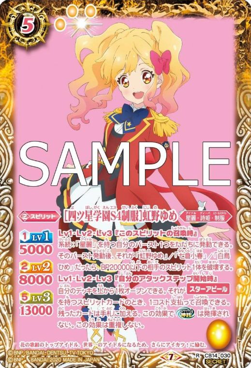 バトスピ 「オールアイカツ！ドリームオンステージ」シークレット